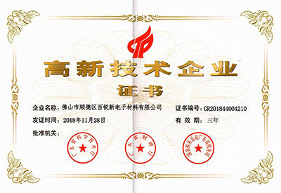 喜訊！熱烈祝賀我公司獲得高新技術企業(yè)證書
