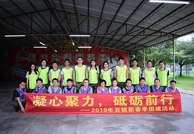 凝心聚力，砥礪前行 ——2019年百銳新春季團建活動