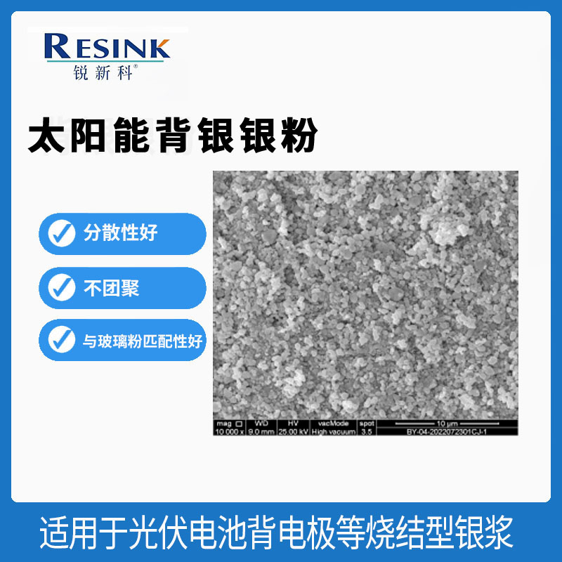 太陽(yáng)能背銀銀粉